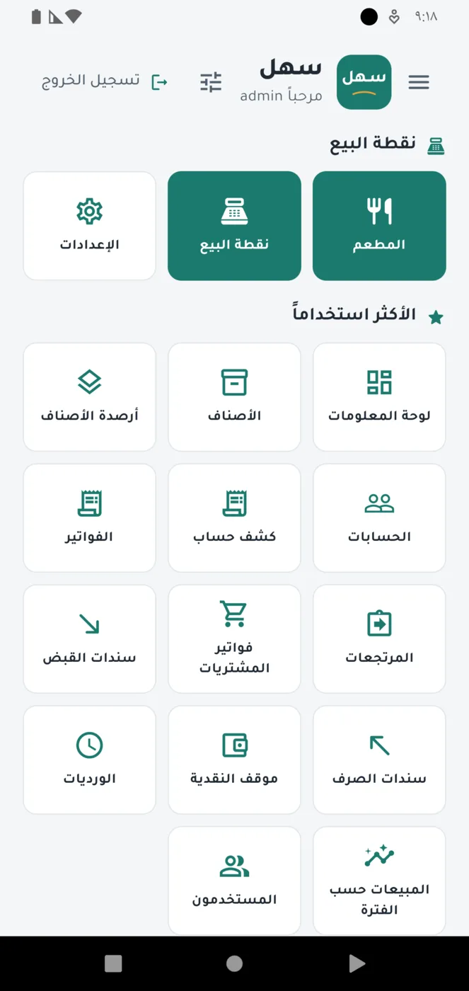 تطبيق المدير في سهل على الهاتف