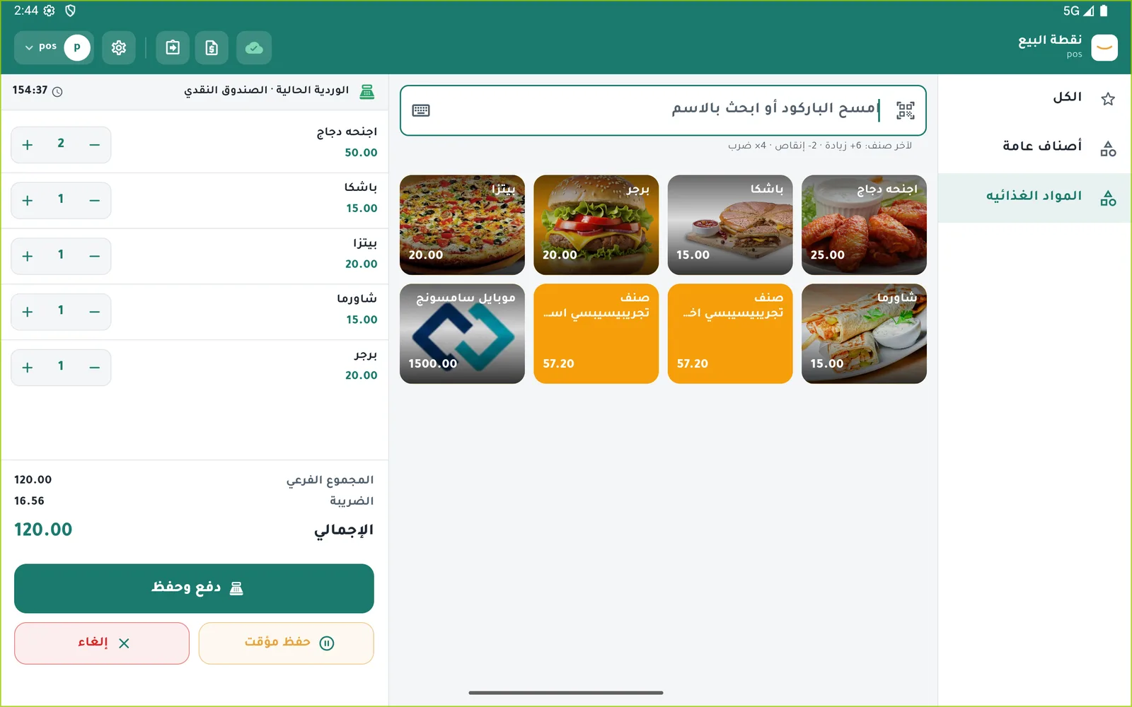 شاشة الكاشير في سهل على التابلت